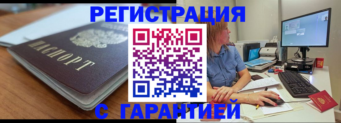 временная регистрация купить в Вологде