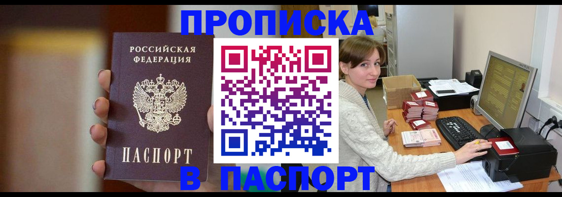 прописка законно в Вологде