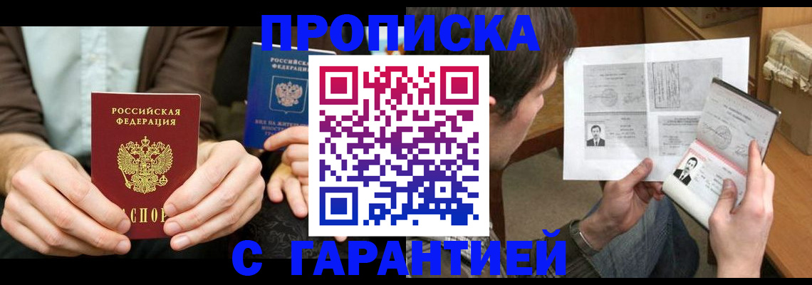 временная прописка в Вологде