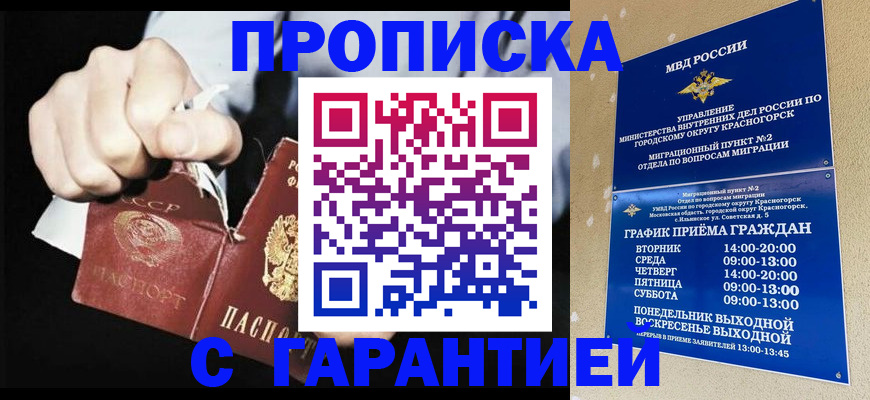 прописка от собственника в Вологде
