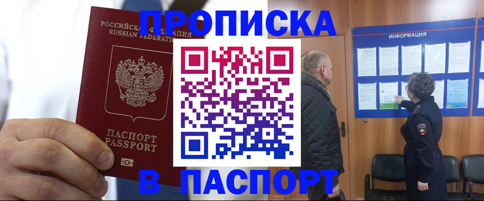 прописка паспорт в Вологде