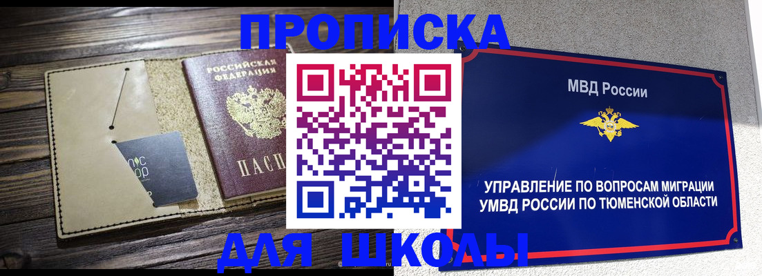 прописка ребенка в Вологде