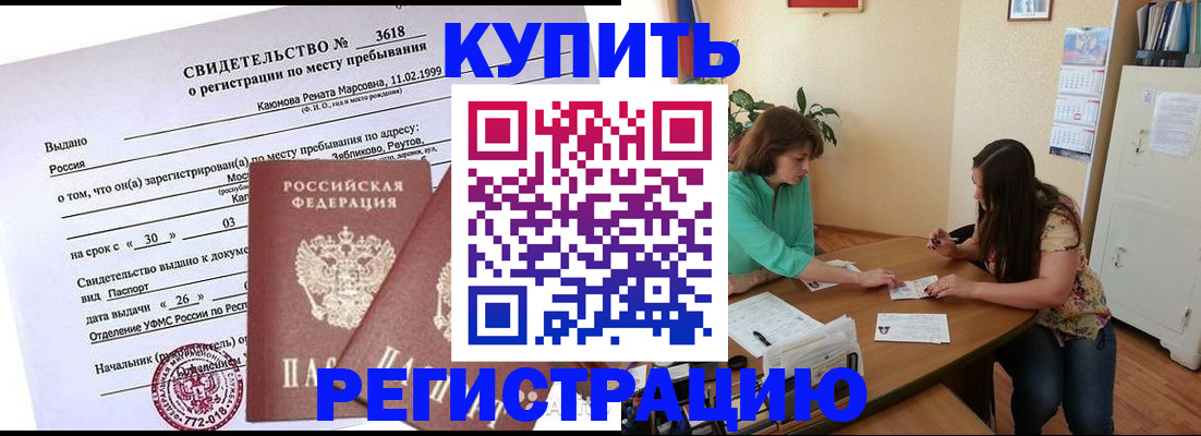 прописка ребенка в Вологде