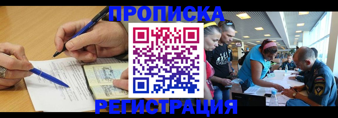 временная регистрация 2025 в Вологде